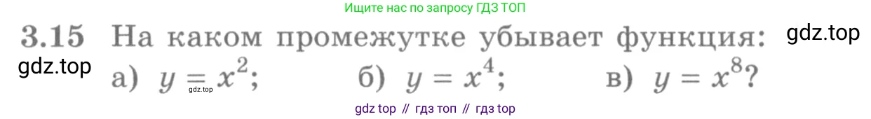 ГДЗ Алгебра, 10 класс Учебник, авторы: Никольский Сергей Михайлович, Потапов Михаил Константинович, Решетников Николай Николаевич, Шевкин Александр Владимирович, издательство Просвещение, Москва, 2014, голубого цвета, страница 100, номер 3.15, Условие