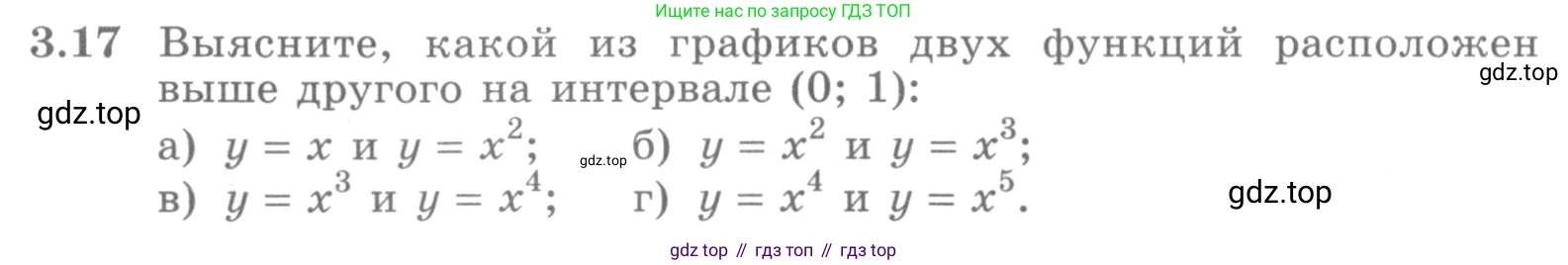 ГДЗ Алгебра, 10 класс Учебник, авторы: Никольский Сергей Михайлович, Потапов Михаил Константинович, Решетников Николай Николаевич, Шевкин Александр Владимирович, издательство Просвещение, Москва, 2014, голубого цвета, страница 100, номер 3.17, Условие
