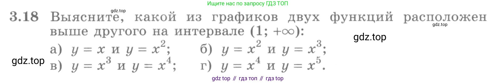 ГДЗ Алгебра, 10 класс Учебник, авторы: Никольский Сергей Михайлович, Потапов Михаил Константинович, Решетников Николай Николаевич, Шевкин Александр Владимирович, издательство Просвещение, Москва, 2014, голубого цвета, страница 100, номер 3.18, Условие