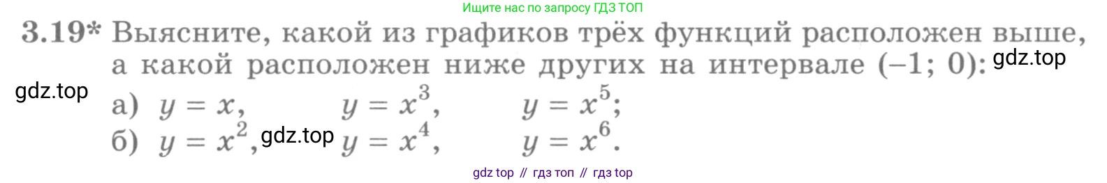 ГДЗ Алгебра, 10 класс Учебник, авторы: Никольский Сергей Михайлович, Потапов Михаил Константинович, Решетников Николай Николаевич, Шевкин Александр Владимирович, издательство Просвещение, Москва, 2014, голубого цвета, страница 100, номер 3.19, Условие