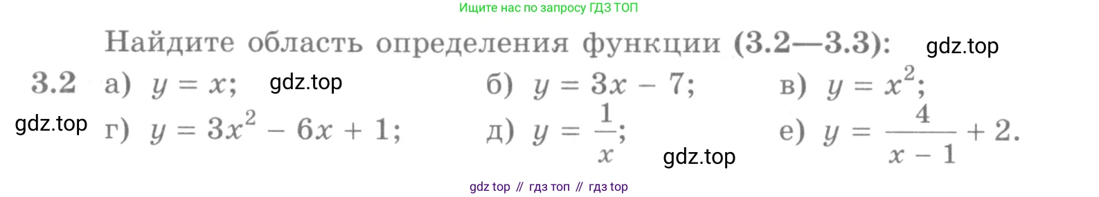ГДЗ Алгебра, 10 класс Учебник, авторы: Никольский Сергей Михайлович, Потапов Михаил Константинович, Решетников Николай Николаевич, Шевкин Александр Владимирович, издательство Просвещение, Москва, 2014, голубого цвета, страница 96, номер 3.2, Условие