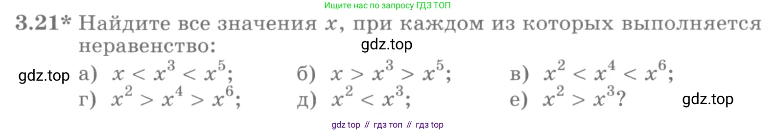 ГДЗ Алгебра, 10 класс Учебник, авторы: Никольский Сергей Михайлович, Потапов Михаил Константинович, Решетников Николай Николаевич, Шевкин Александр Владимирович, издательство Просвещение, Москва, 2014, голубого цвета, страница 100, номер 3.21, Условие