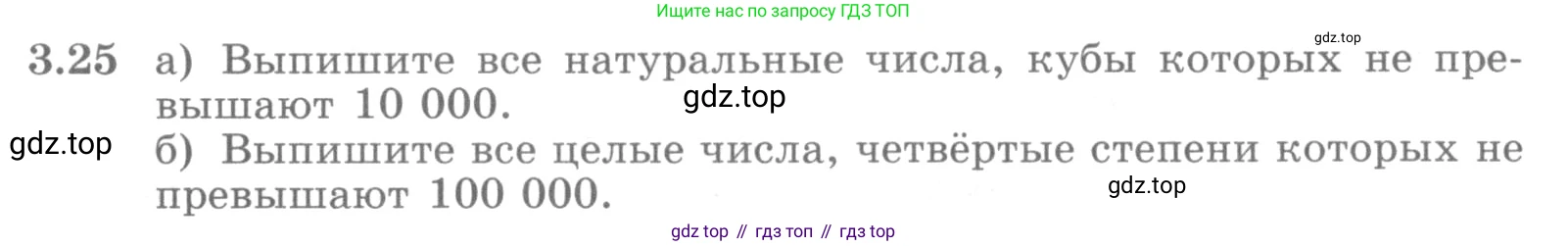 ГДЗ Алгебра, 10 класс Учебник, авторы: Никольский Сергей Михайлович, Потапов Михаил Константинович, Решетников Николай Николаевич, Шевкин Александр Владимирович, издательство Просвещение, Москва, 2014, голубого цвета, страница 101, номер 3.25, Условие