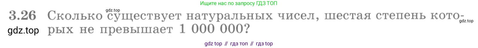 ГДЗ Алгебра, 10 класс Учебник, авторы: Никольский Сергей Михайлович, Потапов Михаил Константинович, Решетников Николай Николаевич, Шевкин Александр Владимирович, издательство Просвещение, Москва, 2014, голубого цвета, страница 101, номер 3.26, Условие
