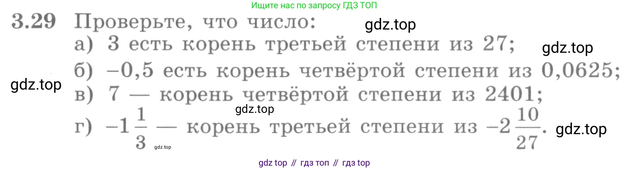 ГДЗ Алгебра, 10 класс Учебник, авторы: Никольский Сергей Михайлович, Потапов Михаил Константинович, Решетников Николай Николаевич, Шевкин Александр Владимирович, издательство Просвещение, Москва, 2014, голубого цвета, страница 102, номер 3.29, Условие