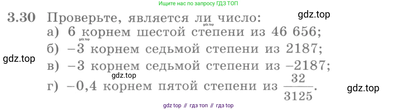 ГДЗ Алгебра, 10 класс Учебник, авторы: Никольский Сергей Михайлович, Потапов Михаил Константинович, Решетников Николай Николаевич, Шевкин Александр Владимирович, издательство Просвещение, Москва, 2014, голубого цвета, страница 102, номер 3.30, Условие