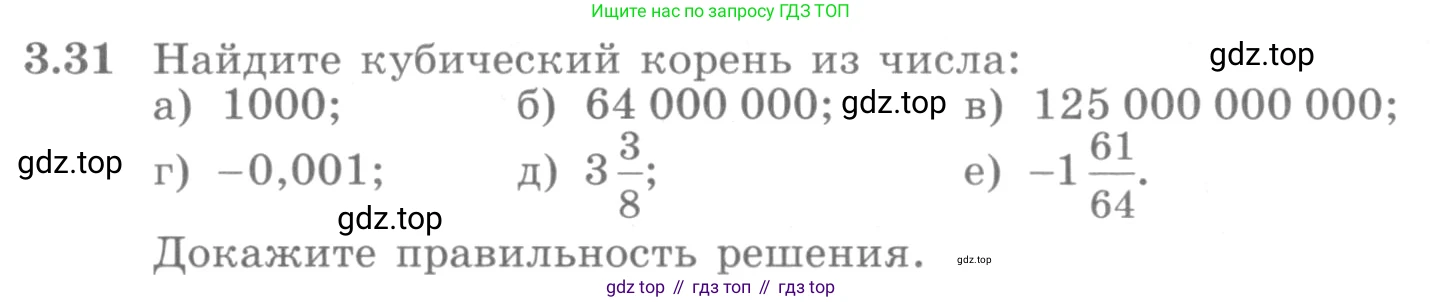ГДЗ Алгебра, 10 класс Учебник, авторы: Никольский Сергей Михайлович, Потапов Михаил Константинович, Решетников Николай Николаевич, Шевкин Александр Владимирович, издательство Просвещение, Москва, 2014, голубого цвета, страница 102, номер 3.31, Условие