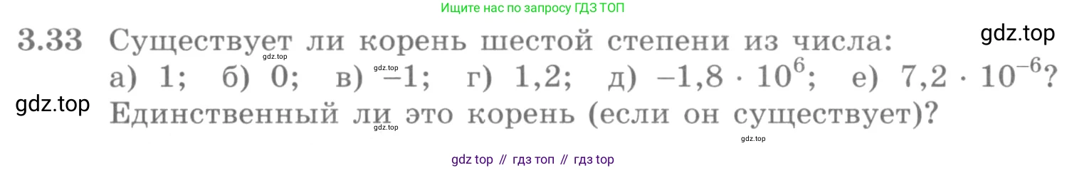 ГДЗ Алгебра, 10 класс Учебник, авторы: Никольский Сергей Михайлович, Потапов Михаил Константинович, Решетников Николай Николаевич, Шевкин Александр Владимирович, издательство Просвещение, Москва, 2014, голубого цвета, страница 102, номер 3.33, Условие