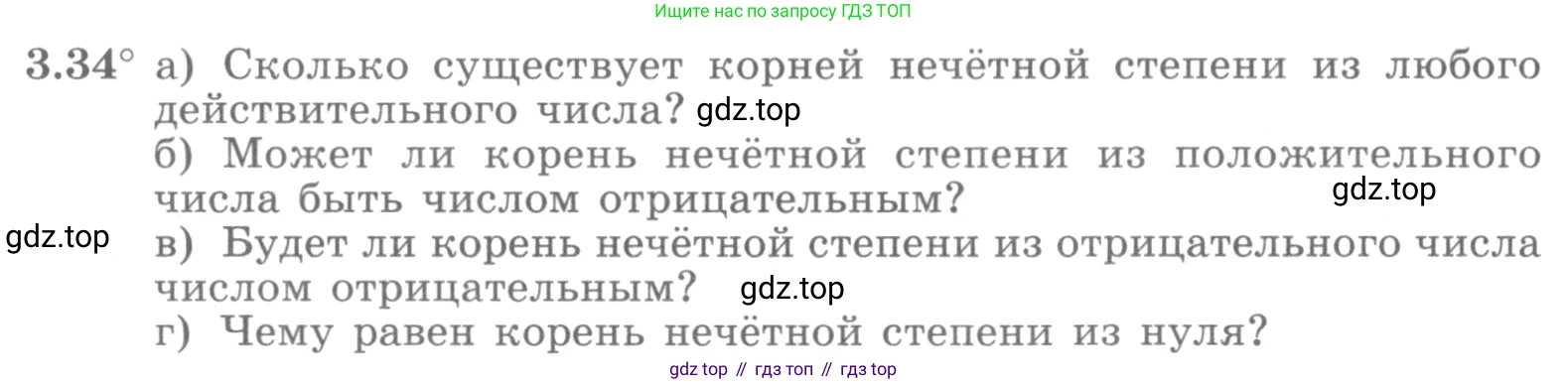 ГДЗ Алгебра, 10 класс Учебник, авторы: Никольский Сергей Михайлович, Потапов Михаил Константинович, Решетников Николай Николаевич, Шевкин Александр Владимирович, издательство Просвещение, Москва, 2014, голубого цвета, страница 105, номер 3.34, Условие
