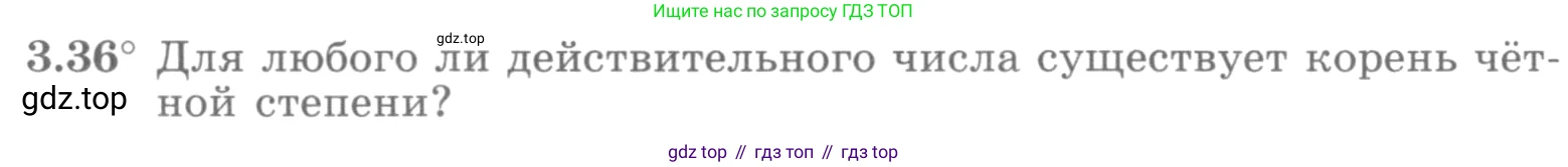 ГДЗ Алгебра, 10 класс Учебник, авторы: Никольский Сергей Михайлович, Потапов Михаил Константинович, Решетников Николай Николаевич, Шевкин Александр Владимирович, издательство Просвещение, Москва, 2014, голубого цвета, страница 105, номер 3.36, Условие
