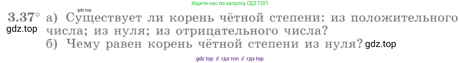 ГДЗ Алгебра, 10 класс Учебник, авторы: Никольский Сергей Михайлович, Потапов Михаил Константинович, Решетников Николай Николаевич, Шевкин Александр Владимирович, издательство Просвещение, Москва, 2014, голубого цвета, страница 105, номер 3.37, Условие