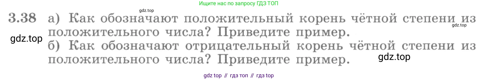 ГДЗ Алгебра, 10 класс Учебник, авторы: Никольский Сергей Михайлович, Потапов Михаил Константинович, Решетников Николай Николаевич, Шевкин Александр Владимирович, издательство Просвещение, Москва, 2014, голубого цвета, страница 105, номер 3.38, Условие