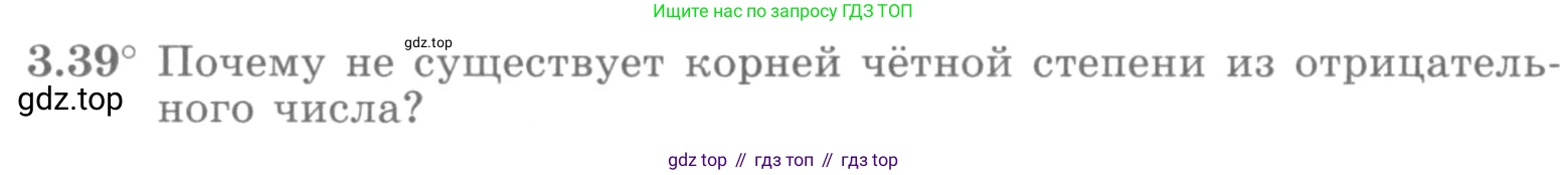 ГДЗ Алгебра, 10 класс Учебник, авторы: Никольский Сергей Михайлович, Потапов Михаил Константинович, Решетников Николай Николаевич, Шевкин Александр Владимирович, издательство Просвещение, Москва, 2014, голубого цвета, страница 105, номер 3.39, Условие