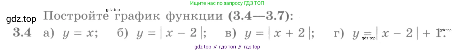 ГДЗ Алгебра, 10 класс Учебник, авторы: Никольский Сергей Михайлович, Потапов Михаил Константинович, Решетников Николай Николаевич, Шевкин Александр Владимирович, издательство Просвещение, Москва, 2014, голубого цвета, страница 96, номер 3.4, Условие