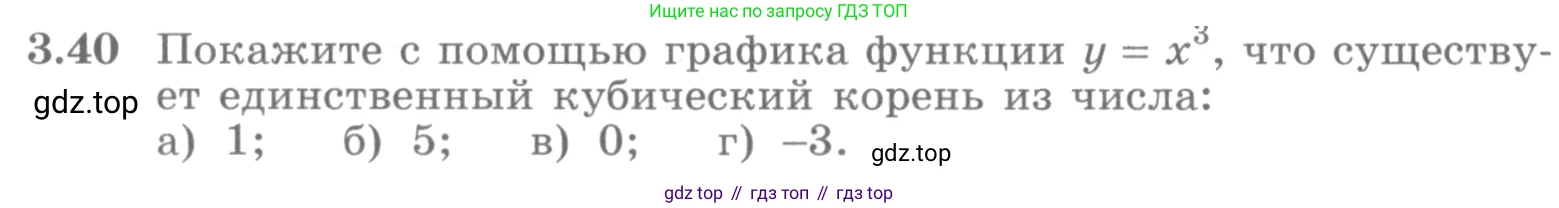 ГДЗ Алгебра, 10 класс Учебник, авторы: Никольский Сергей Михайлович, Потапов Михаил Константинович, Решетников Николай Николаевич, Шевкин Александр Владимирович, издательство Просвещение, Москва, 2014, голубого цвета, страница 105, номер 3.40, Условие