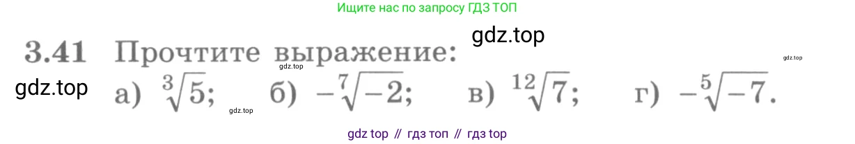 ГДЗ Алгебра, 10 класс Учебник, авторы: Никольский Сергей Михайлович, Потапов Михаил Константинович, Решетников Николай Николаевич, Шевкин Александр Владимирович, издательство Просвещение, Москва, 2014, голубого цвета, страница 106, номер 3.41, Условие