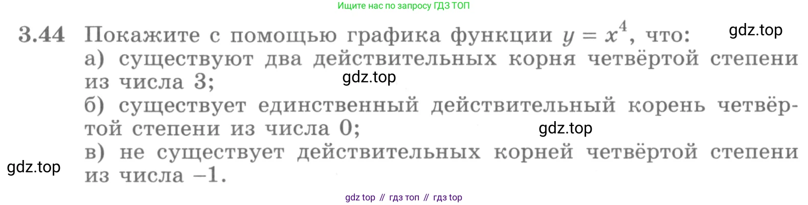 ГДЗ Алгебра, 10 класс Учебник, авторы: Никольский Сергей Михайлович, Потапов Михаил Константинович, Решетников Николай Николаевич, Шевкин Александр Владимирович, издательство Просвещение, Москва, 2014, голубого цвета, страница 106, номер 3.44, Условие