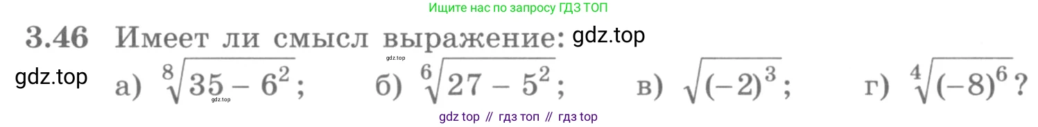 ГДЗ Алгебра, 10 класс Учебник, авторы: Никольский Сергей Михайлович, Потапов Михаил Константинович, Решетников Николай Николаевич, Шевкин Александр Владимирович, издательство Просвещение, Москва, 2014, голубого цвета, страница 106, номер 3.46, Условие