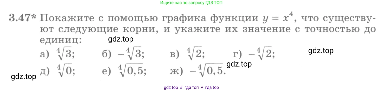 ГДЗ Алгебра, 10 класс Учебник, авторы: Никольский Сергей Михайлович, Потапов Михаил Константинович, Решетников Николай Николаевич, Шевкин Александр Владимирович, издательство Просвещение, Москва, 2014, голубого цвета, страница 106, номер 3.47, Условие