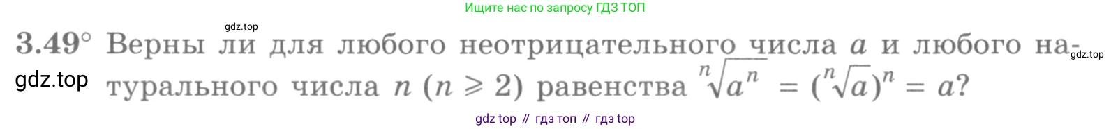 ГДЗ Алгебра, 10 класс Учебник, авторы: Никольский Сергей Михайлович, Потапов Михаил Константинович, Решетников Николай Николаевич, Шевкин Александр Владимирович, издательство Просвещение, Москва, 2014, голубого цвета, страница 109, номер 3.49, Условие
