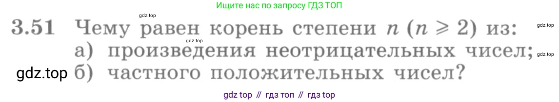 ГДЗ Алгебра, 10 класс Учебник, авторы: Никольский Сергей Михайлович, Потапов Михаил Константинович, Решетников Николай Николаевич, Шевкин Александр Владимирович, издательство Просвещение, Москва, 2014, голубого цвета, страница 109, номер 3.51, Условие