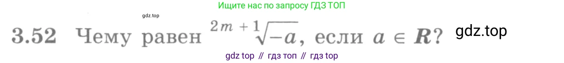 ГДЗ Алгебра, 10 класс Учебник, авторы: Никольский Сергей Михайлович, Потапов Михаил Константинович, Решетников Николай Николаевич, Шевкин Александр Владимирович, издательство Просвещение, Москва, 2014, голубого цвета, страница 109, номер 3.52, Условие