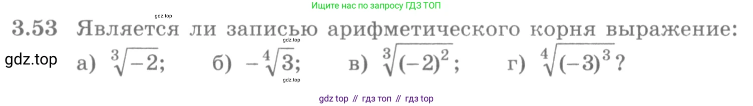 ГДЗ Алгебра, 10 класс Учебник, авторы: Никольский Сергей Михайлович, Потапов Михаил Константинович, Решетников Николай Николаевич, Шевкин Александр Владимирович, издательство Просвещение, Москва, 2014, голубого цвета, страница 109, номер 3.53, Условие