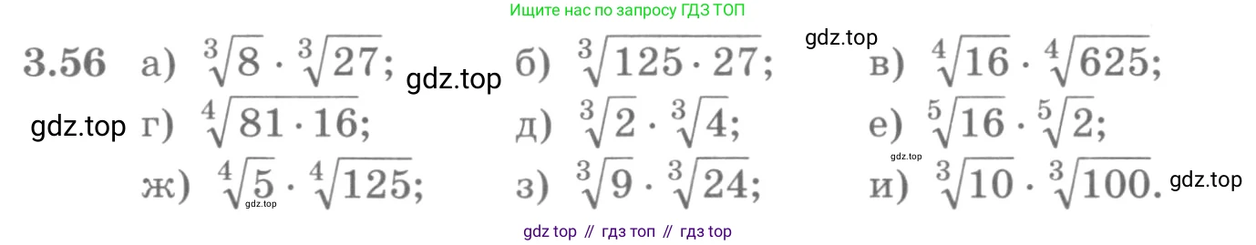 ГДЗ Алгебра, 10 класс Учебник, авторы: Никольский Сергей Михайлович, Потапов Михаил Константинович, Решетников Николай Николаевич, Шевкин Александр Владимирович, издательство Просвещение, Москва, 2014, голубого цвета, страница 110, номер 3.56, Условие
