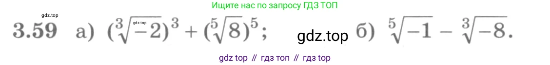 ГДЗ Алгебра, 10 класс Учебник, авторы: Никольский Сергей Михайлович, Потапов Михаил Константинович, Решетников Николай Николаевич, Шевкин Александр Владимирович, издательство Просвещение, Москва, 2014, голубого цвета, страница 110, номер 3.59, Условие
