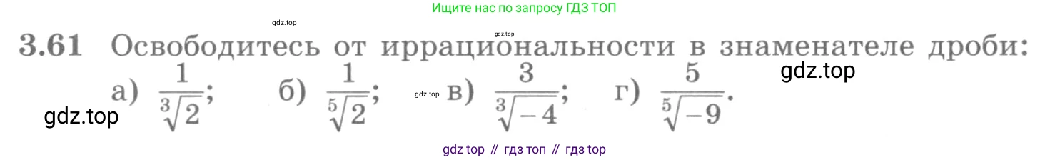 ГДЗ Алгебра, 10 класс Учебник, авторы: Никольский Сергей Михайлович, Потапов Михаил Константинович, Решетников Николай Николаевич, Шевкин Александр Владимирович, издательство Просвещение, Москва, 2014, голубого цвета, страница 110, номер 3.61, Условие