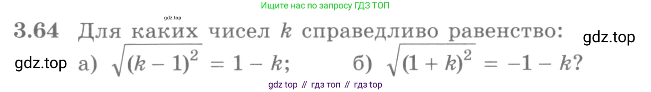 ГДЗ Алгебра, 10 класс Учебник, авторы: Никольский Сергей Михайлович, Потапов Михаил Константинович, Решетников Николай Николаевич, Шевкин Александр Владимирович, издательство Просвещение, Москва, 2014, голубого цвета, страница 110, номер 3.64, Условие