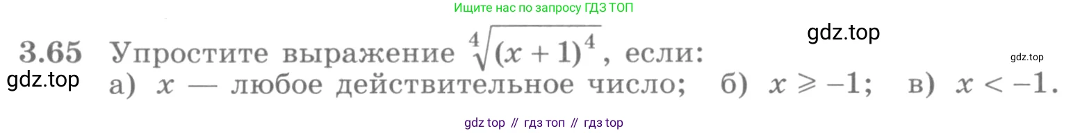 ГДЗ Алгебра, 10 класс Учебник, авторы: Никольский Сергей Михайлович, Потапов Михаил Константинович, Решетников Николай Николаевич, Шевкин Александр Владимирович, издательство Просвещение, Москва, 2014, голубого цвета, страница 110, номер 3.65, Условие