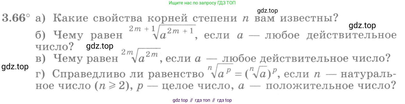 ГДЗ Алгебра, 10 класс Учебник, авторы: Никольский Сергей Михайлович, Потапов Михаил Константинович, Решетников Николай Николаевич, Шевкин Александр Владимирович, издательство Просвещение, Москва, 2014, голубого цвета, страница 113, номер 3.66, Условие