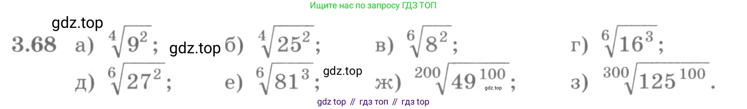 ГДЗ Алгебра, 10 класс Учебник, авторы: Никольский Сергей Михайлович, Потапов Михаил Константинович, Решетников Николай Николаевич, Шевкин Александр Владимирович, издательство Просвещение, Москва, 2014, голубого цвета, страница 113, номер 3.68, Условие