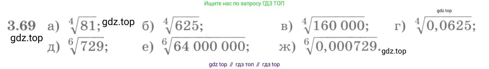 ГДЗ Алгебра, 10 класс Учебник, авторы: Никольский Сергей Михайлович, Потапов Михаил Константинович, Решетников Николай Николаевич, Шевкин Александр Владимирович, издательство Просвещение, Москва, 2014, голубого цвета, страница 113, номер 3.69, Условие