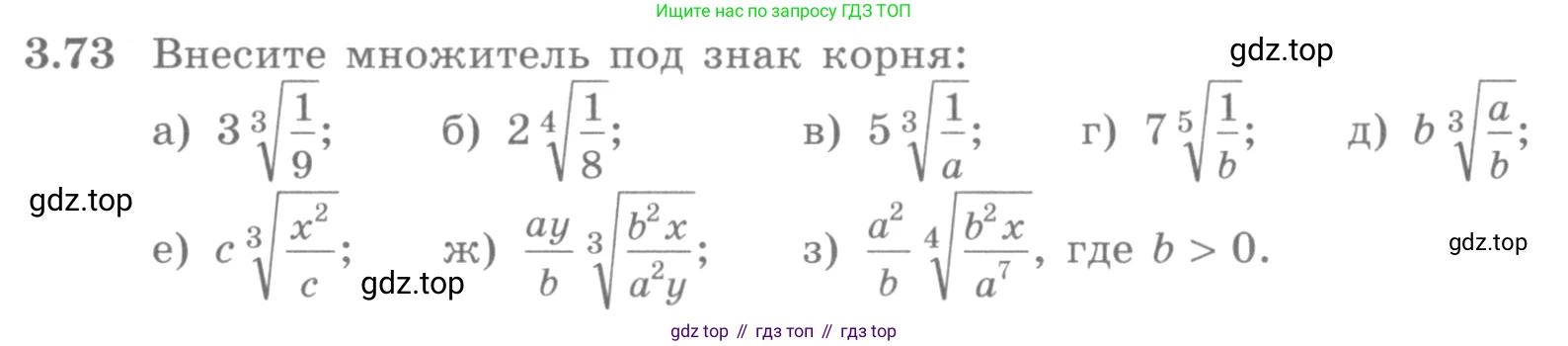 ГДЗ Алгебра, 10 класс Учебник, авторы: Никольский Сергей Михайлович, Потапов Михаил Константинович, Решетников Николай Николаевич, Шевкин Александр Владимирович, издательство Просвещение, Москва, 2014, голубого цвета, страница 113, номер 3.73, Условие