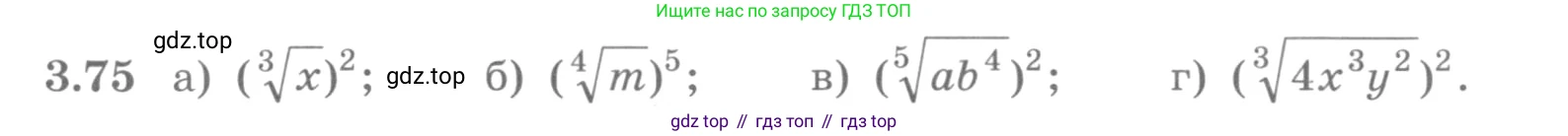 ГДЗ Алгебра, 10 класс Учебник, авторы: Никольский Сергей Михайлович, Потапов Михаил Константинович, Решетников Николай Николаевич, Шевкин Александр Владимирович, издательство Просвещение, Москва, 2014, голубого цвета, страница 114, номер 3.75, Условие