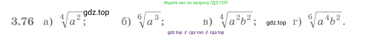 ГДЗ Алгебра, 10 класс Учебник, авторы: Никольский Сергей Михайлович, Потапов Михаил Константинович, Решетников Николай Николаевич, Шевкин Александр Владимирович, издательство Просвещение, Москва, 2014, голубого цвета, страница 114, номер 3.76, Условие