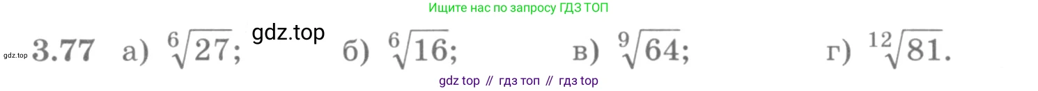 ГДЗ Алгебра, 10 класс Учебник, авторы: Никольский Сергей Михайлович, Потапов Михаил Константинович, Решетников Николай Николаевич, Шевкин Александр Владимирович, издательство Просвещение, Москва, 2014, голубого цвета, страница 114, номер 3.77, Условие