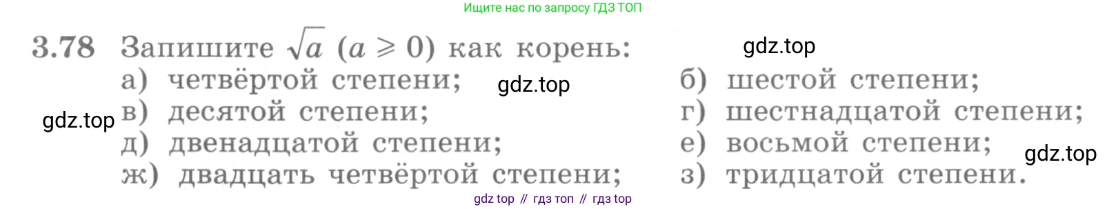 ГДЗ Алгебра, 10 класс Учебник, авторы: Никольский Сергей Михайлович, Потапов Михаил Константинович, Решетников Николай Николаевич, Шевкин Александр Владимирович, издательство Просвещение, Москва, 2014, голубого цвета, страница 114, номер 3.78, Условие