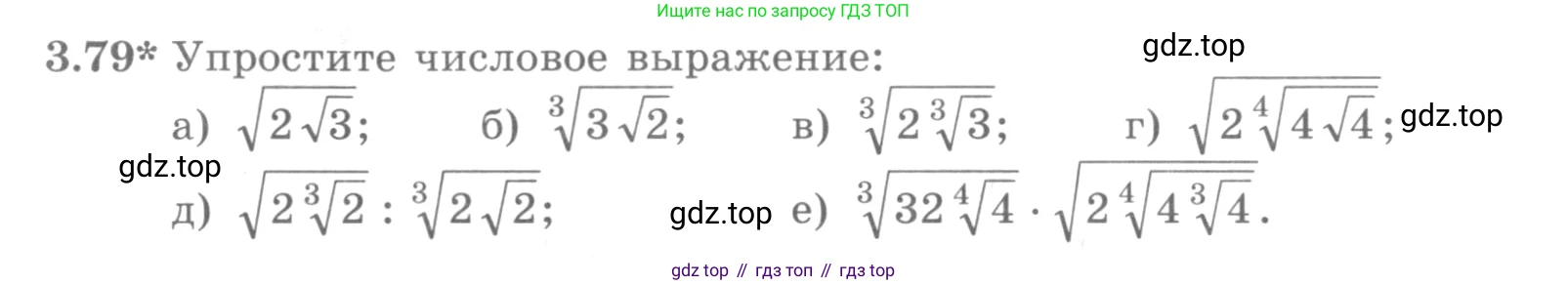 ГДЗ Алгебра, 10 класс Учебник, авторы: Никольский Сергей Михайлович, Потапов Михаил Константинович, Решетников Николай Николаевич, Шевкин Александр Владимирович, издательство Просвещение, Москва, 2014, голубого цвета, страница 114, номер 3.79, Условие