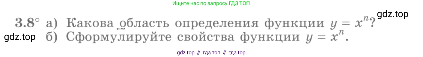 ГДЗ Алгебра, 10 класс Учебник, авторы: Никольский Сергей Михайлович, Потапов Михаил Константинович, Решетников Николай Николаевич, Шевкин Александр Владимирович, издательство Просвещение, Москва, 2014, голубого цвета, страница 99, номер 3.8, Условие
