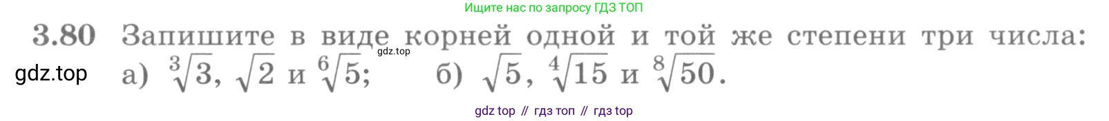 ГДЗ Алгебра, 10 класс Учебник, авторы: Никольский Сергей Михайлович, Потапов Михаил Константинович, Решетников Николай Николаевич, Шевкин Александр Владимирович, издательство Просвещение, Москва, 2014, голубого цвета, страница 114, номер 3.80, Условие