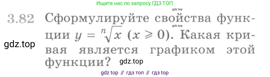 ГДЗ Алгебра, 10 класс Учебник, авторы: Никольский Сергей Михайлович, Потапов Михаил Константинович, Решетников Николай Николаевич, Шевкин Александр Владимирович, издательство Просвещение, Москва, 2014, голубого цвета, страница 117, номер 3.82, Условие