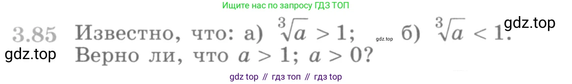 ГДЗ Алгебра, 10 класс Учебник, авторы: Никольский Сергей Михайлович, Потапов Михаил Константинович, Решетников Николай Николаевич, Шевкин Александр Владимирович, издательство Просвещение, Москва, 2014, голубого цвета, страница 117, номер 3.85, Условие