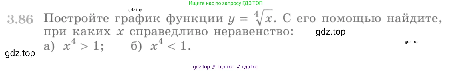 ГДЗ Алгебра, 10 класс Учебник, авторы: Никольский Сергей Михайлович, Потапов Михаил Константинович, Решетников Николай Николаевич, Шевкин Александр Владимирович, издательство Просвещение, Москва, 2014, голубого цвета, страница 117, номер 3.86, Условие