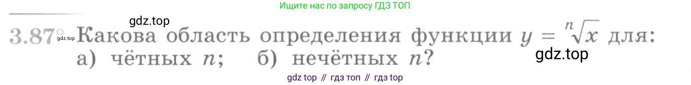 ГДЗ Алгебра, 10 класс Учебник, авторы: Никольский Сергей Михайлович, Потапов Михаил Константинович, Решетников Николай Николаевич, Шевкин Александр Владимирович, издательство Просвещение, Москва, 2014, голубого цвета, страница 118, номер 3.87, Условие