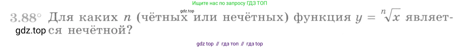 ГДЗ Алгебра, 10 класс Учебник, авторы: Никольский Сергей Михайлович, Потапов Михаил Константинович, Решетников Николай Николаевич, Шевкин Александр Владимирович, издательство Просвещение, Москва, 2014, голубого цвета, страница 118, номер 3.88, Условие