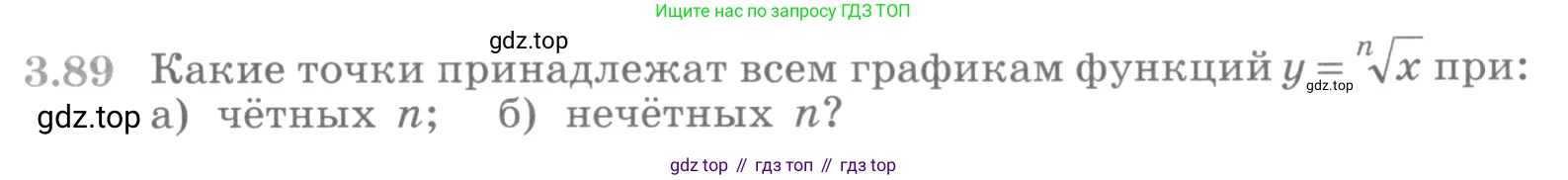 ГДЗ Алгебра, 10 класс Учебник, авторы: Никольский Сергей Михайлович, Потапов Михаил Константинович, Решетников Николай Николаевич, Шевкин Александр Владимирович, издательство Просвещение, Москва, 2014, голубого цвета, страница 119, номер 3.89, Условие