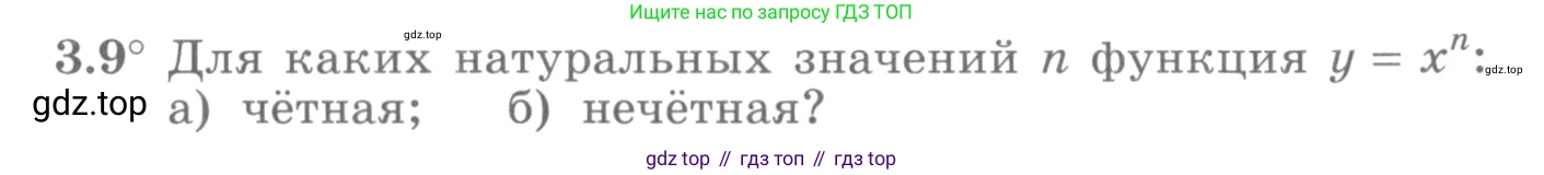 ГДЗ Алгебра, 10 класс Учебник, авторы: Никольский Сергей Михайлович, Потапов Михаил Константинович, Решетников Николай Николаевич, Шевкин Александр Владимирович, издательство Просвещение, Москва, 2014, голубого цвета, страница 99, номер 3.9, Условие